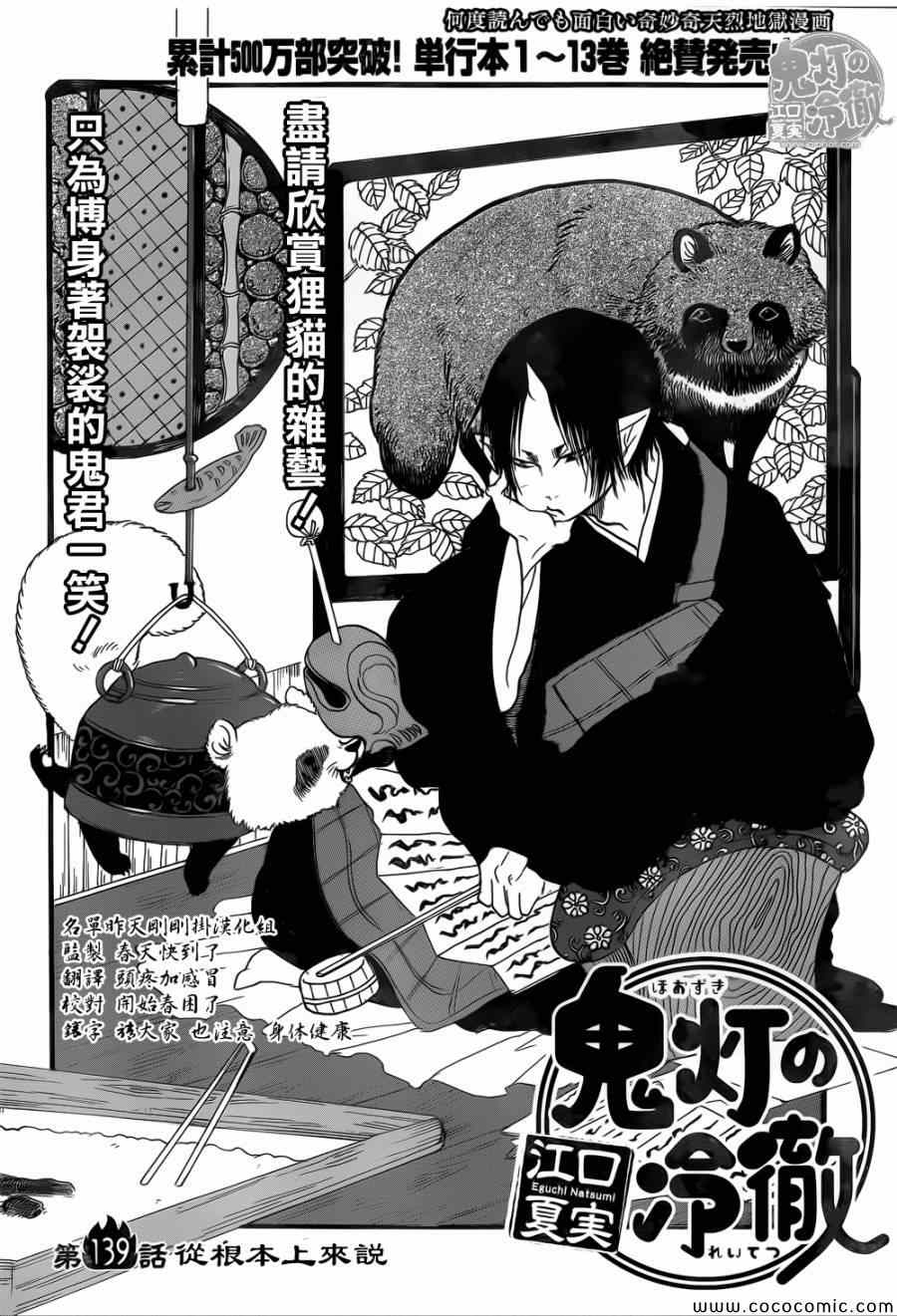 鬼灯的冷彻吃饭漫画,第139话2图