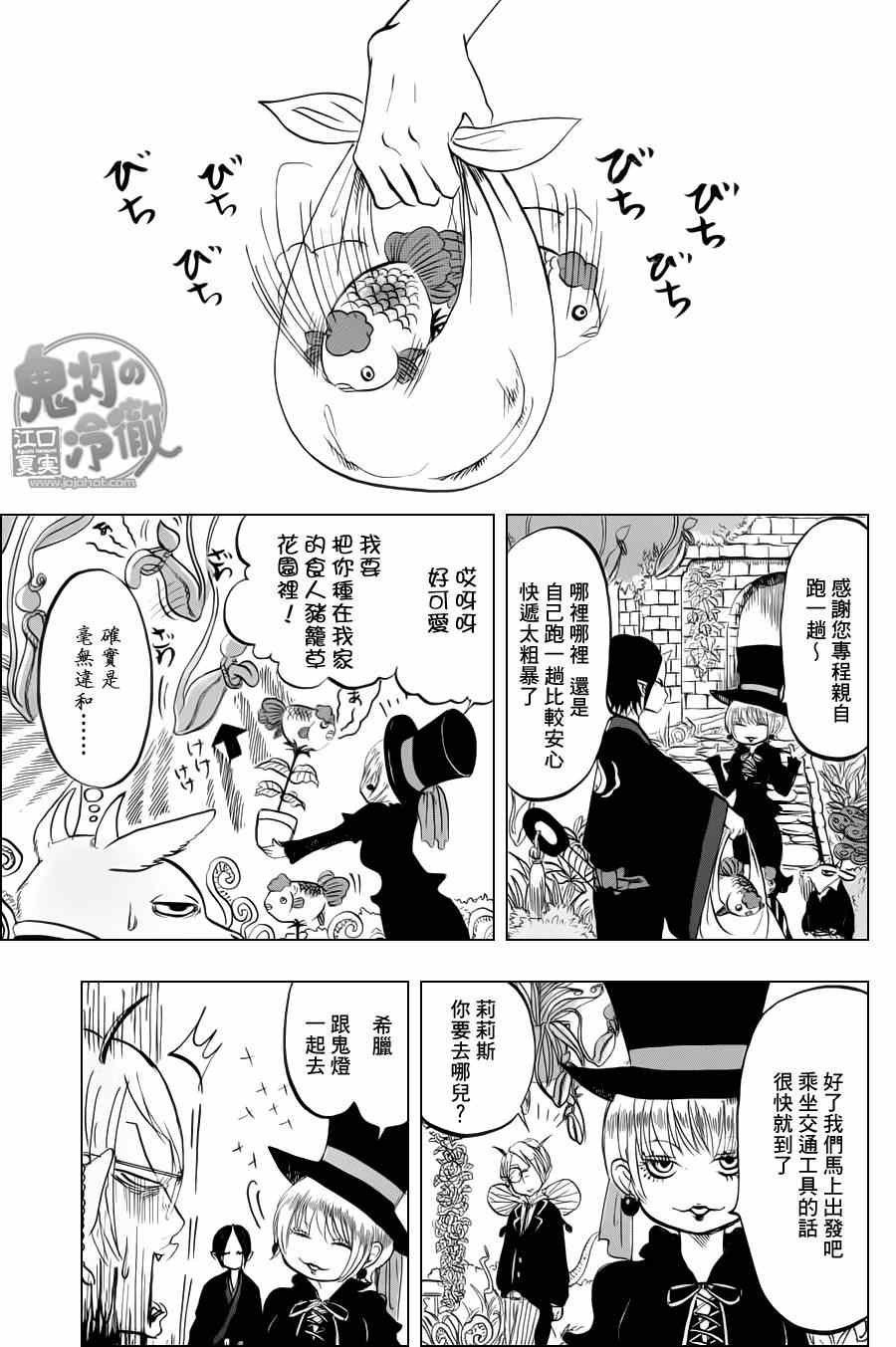 鬼灯的冷彻漫画,第65话3图