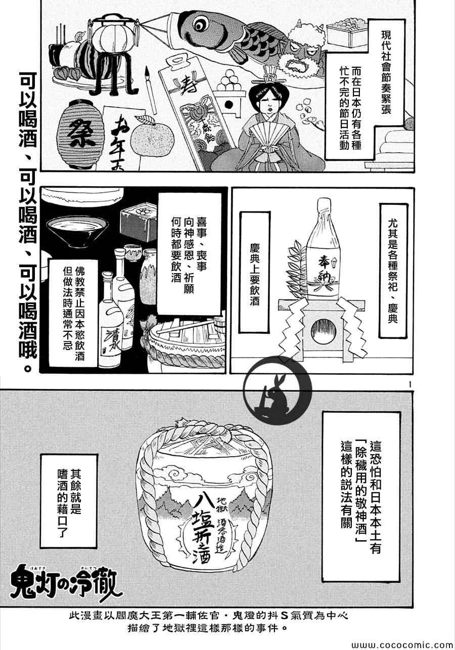 鬼灯的冷彻全集漫画,第132话1图