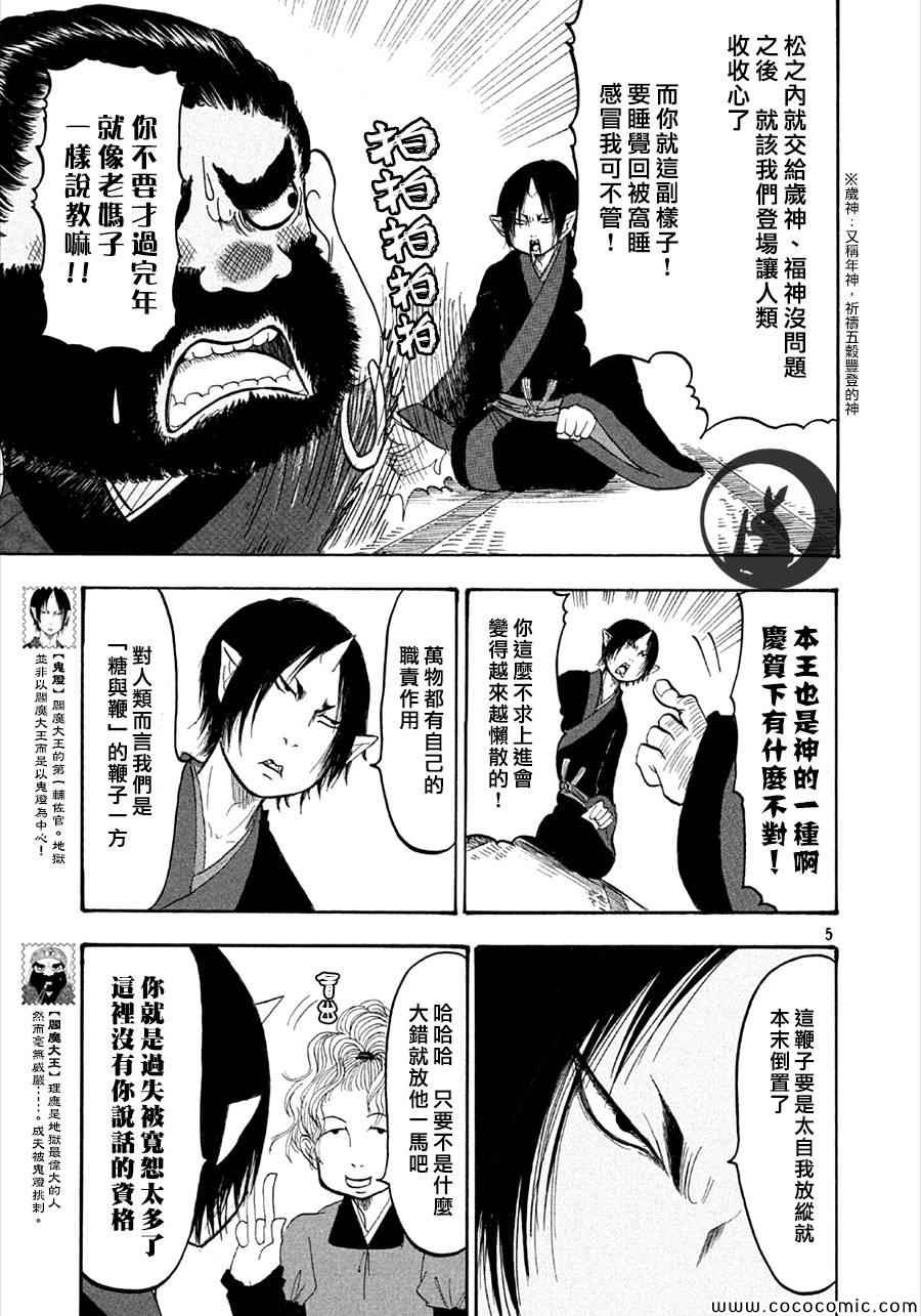 鬼灯的冷彻全集漫画,第132话5图