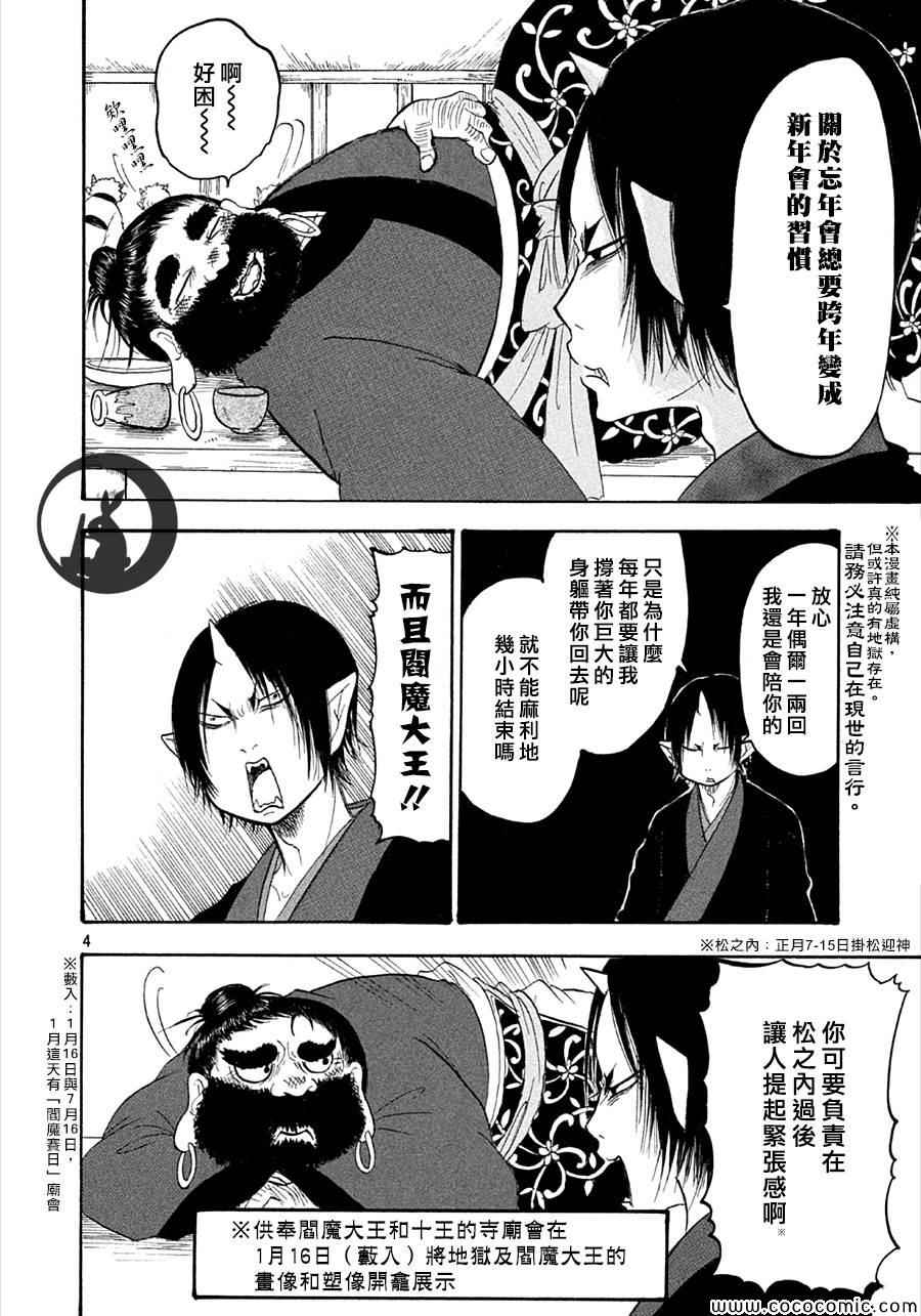 鬼灯的冷彻全集漫画,第132话4图