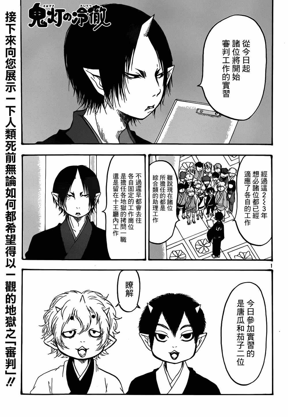 鬼灯的冷彻漫画,第145话1图