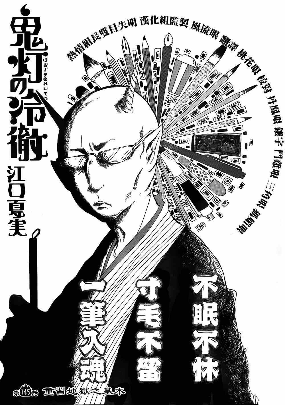 鬼灯的冷彻漫画,第145话2图