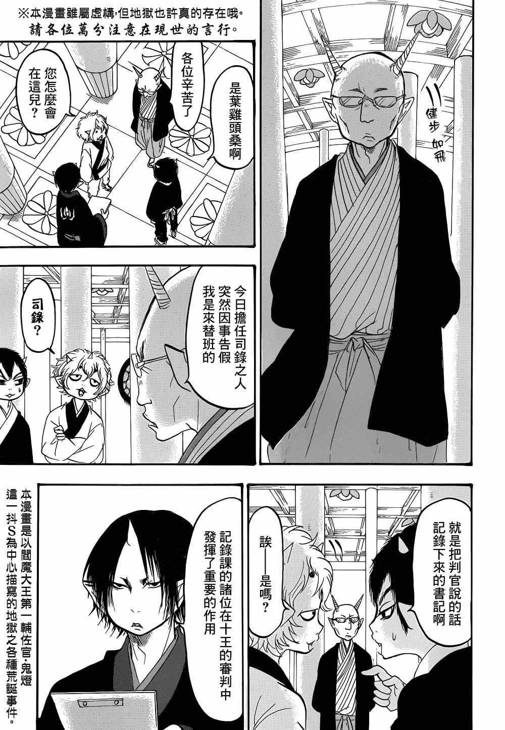 鬼灯的冷彻漫画,第145话3图