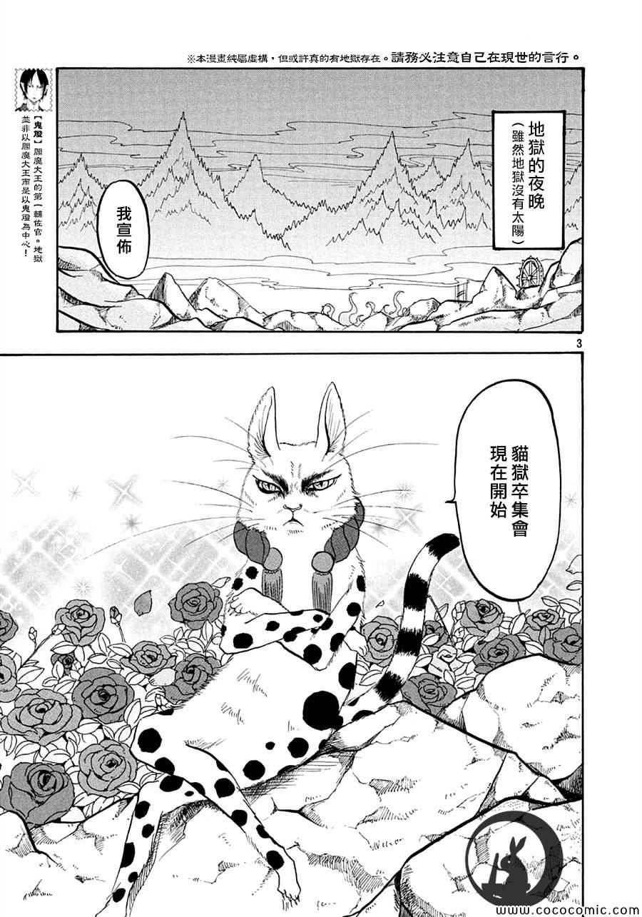 鬼灯的冷彻漫画,第119话3图