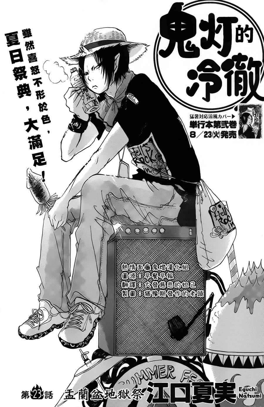 鬼灯的冷彻吃饭漫画,第23话2图