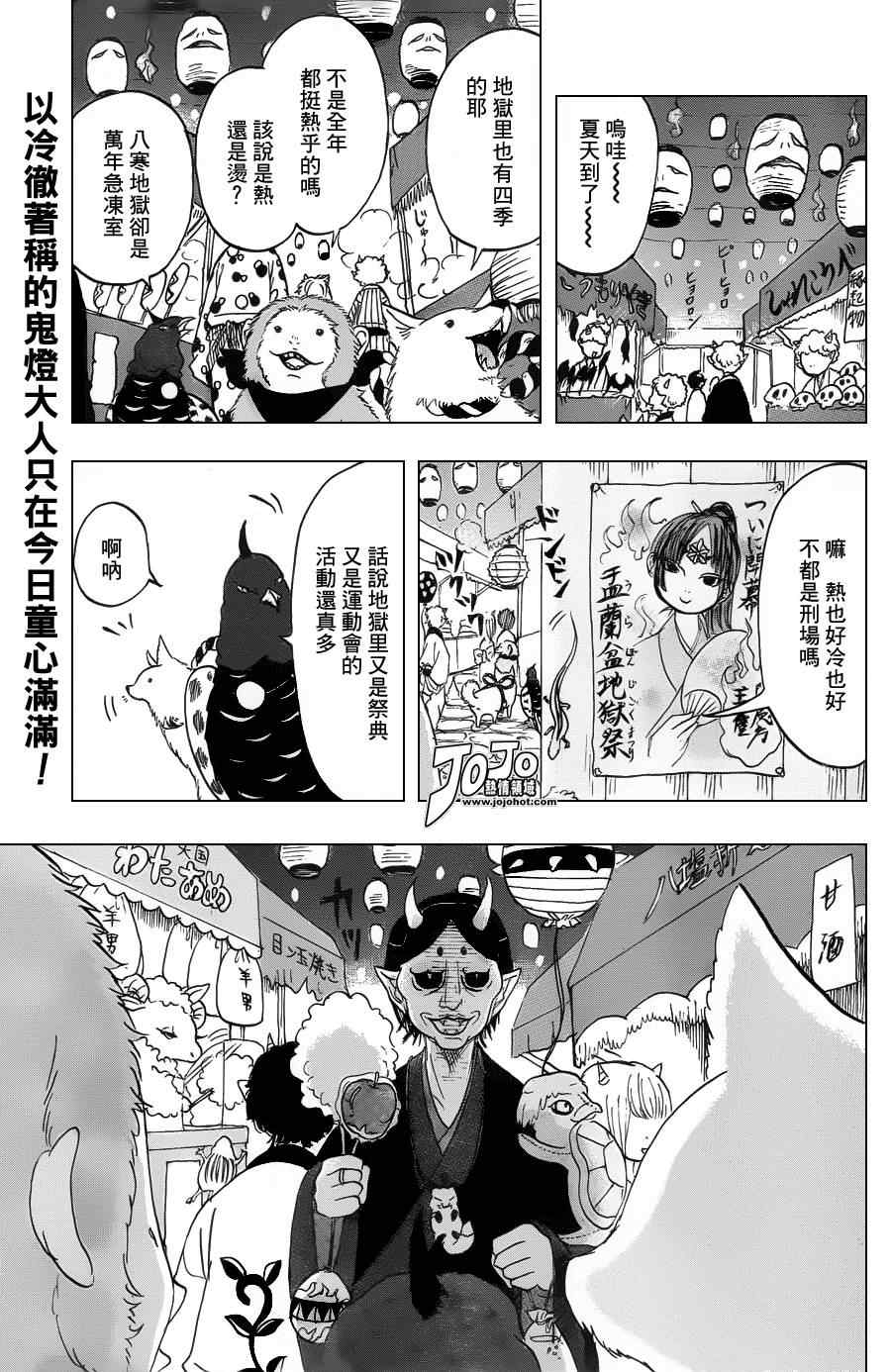 鬼灯的冷彻吃饭漫画,第23话1图