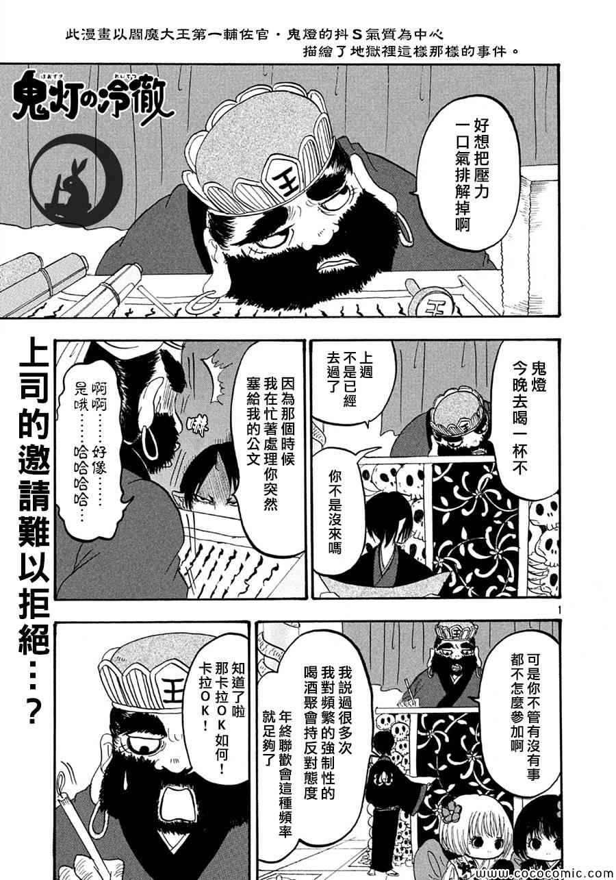 鬼灯的冷彻全集漫画,第113话1图