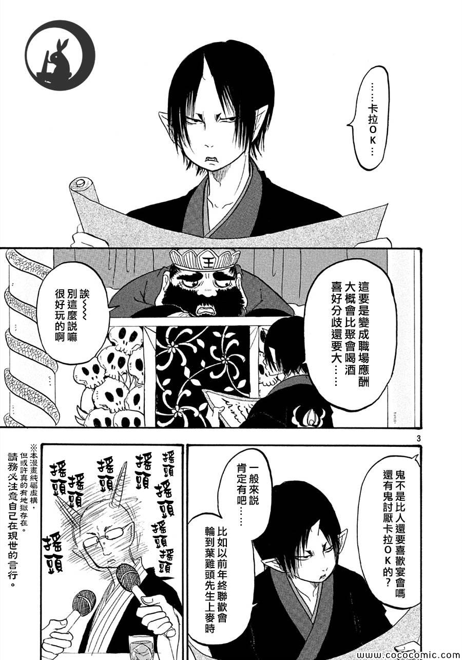 鬼灯的冷彻全集漫画,第113话3图