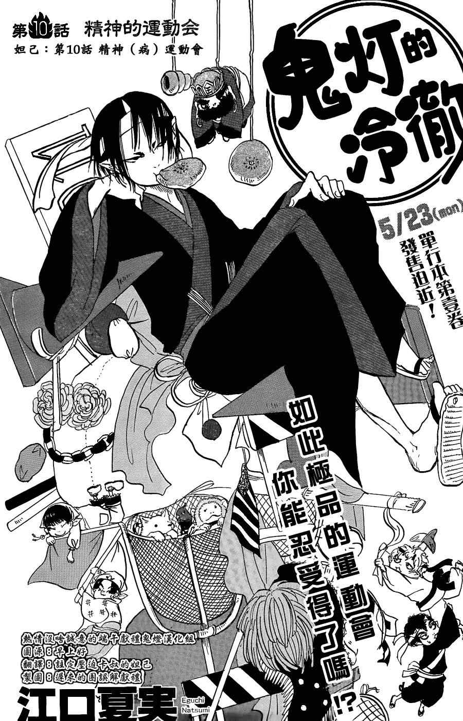 鬼灯的冷彻全集漫画,第10话2图