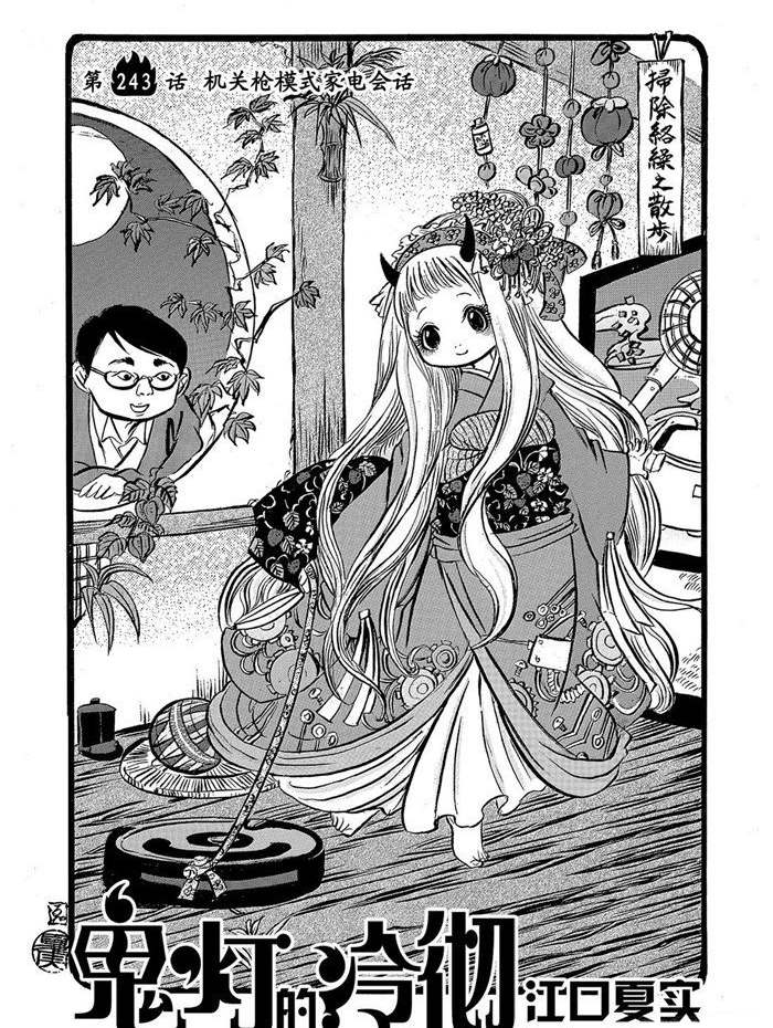 鬼灯的冷彻吃饭漫画,第243话试看版2图