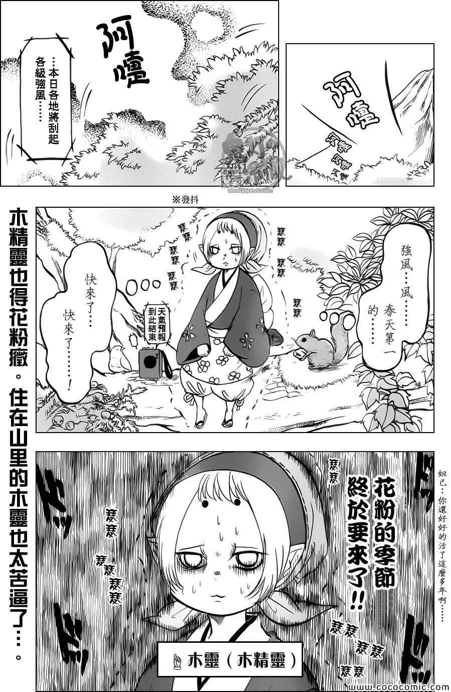 鬼灯的冷彻全集漫画,第93话1图