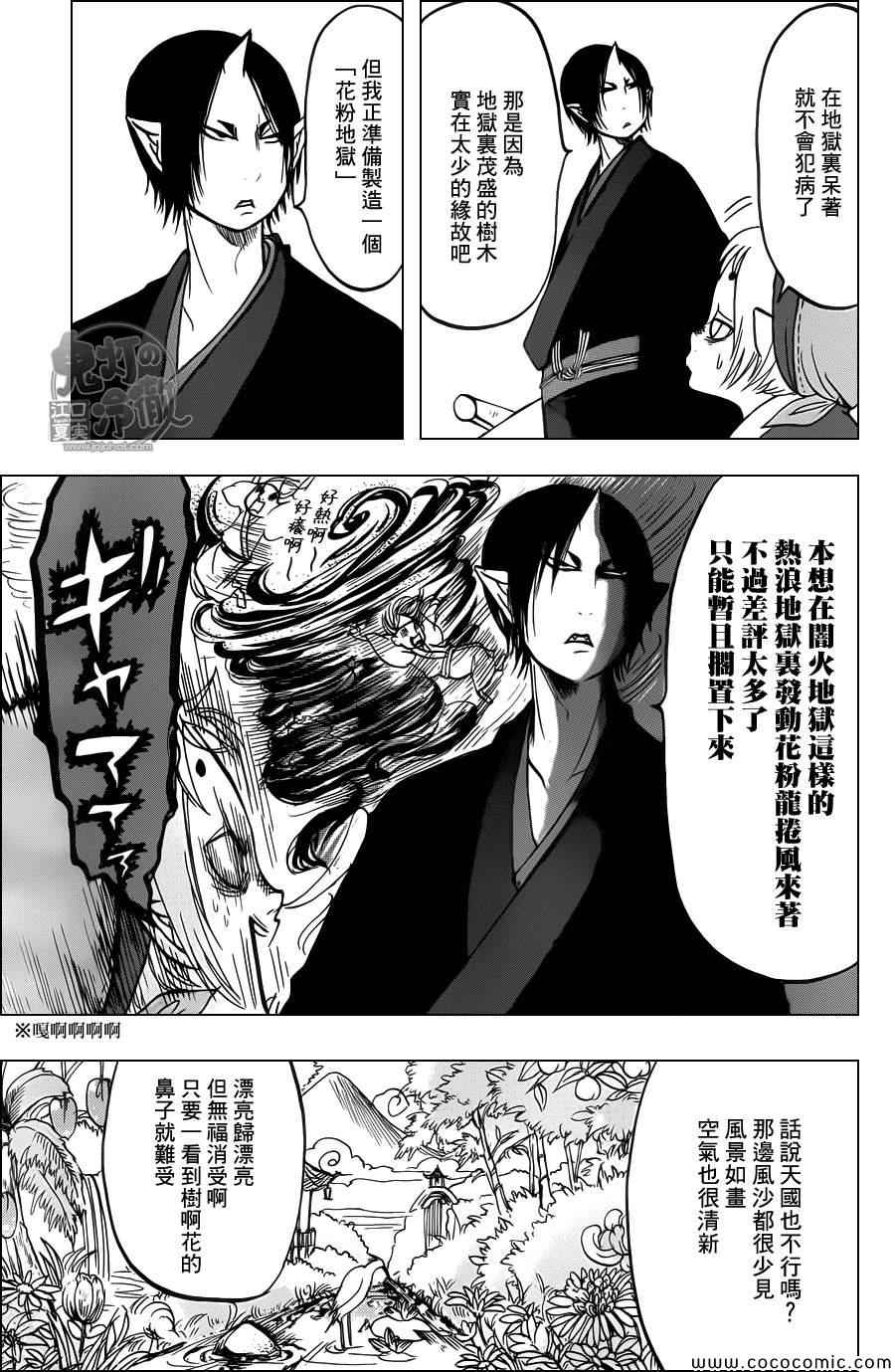 鬼灯的冷彻全集漫画,第93话5图