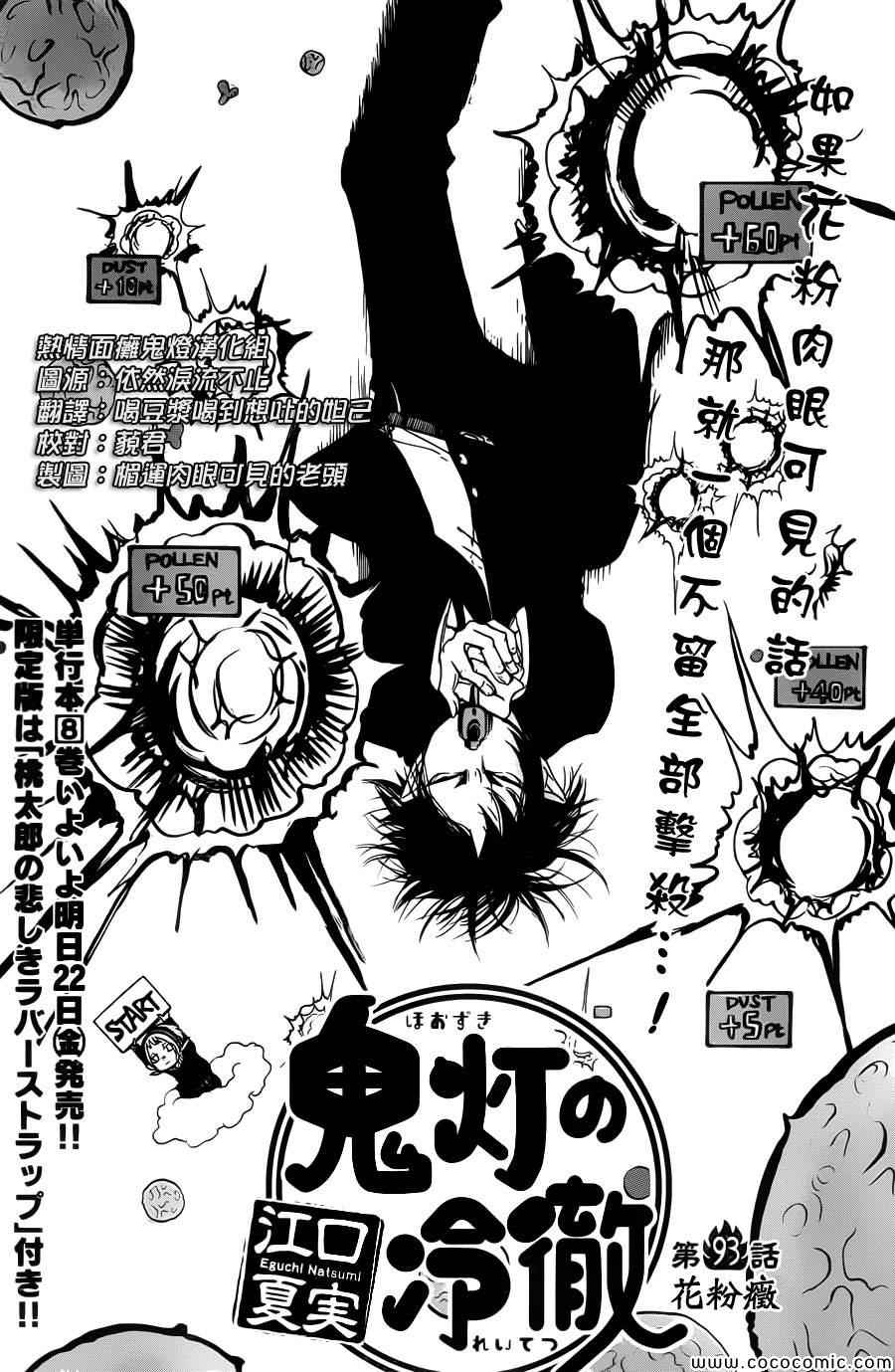 鬼灯的冷彻全集漫画,第93话2图