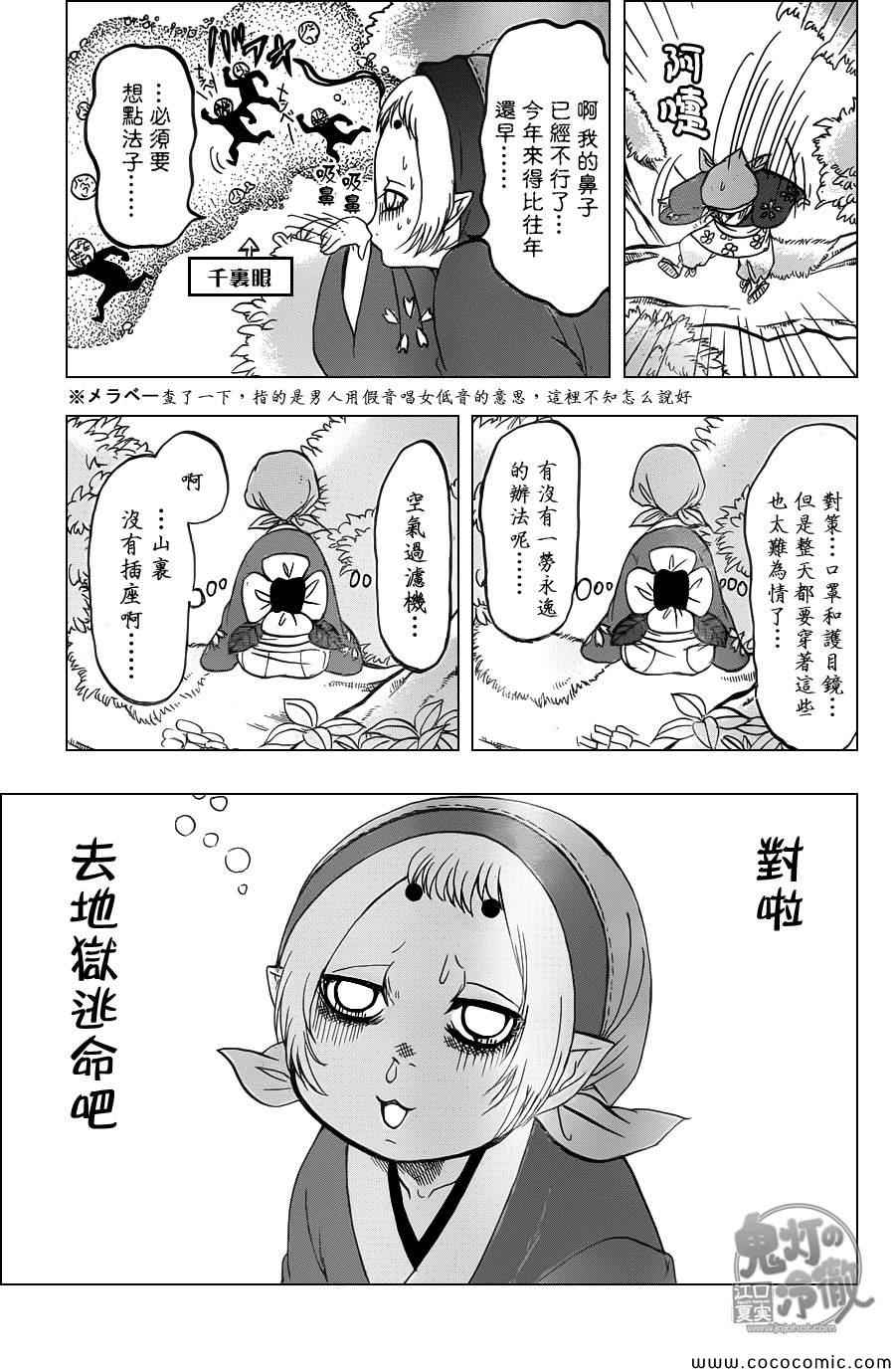 鬼灯的冷彻全集漫画,第93话3图