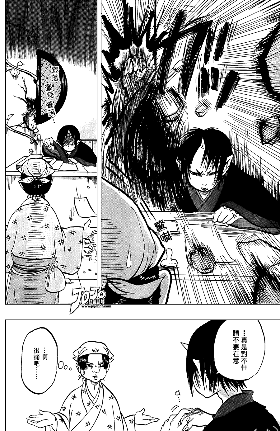 鬼灯的冷彻官方cp漫画,第5话4图