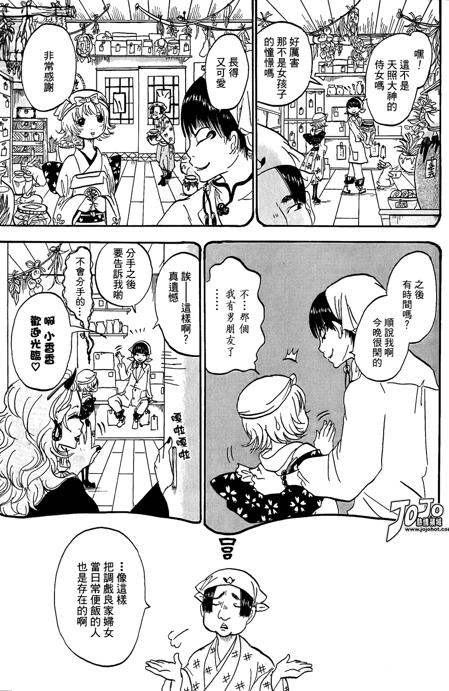 鬼灯的冷彻官方cp漫画,第5话3图