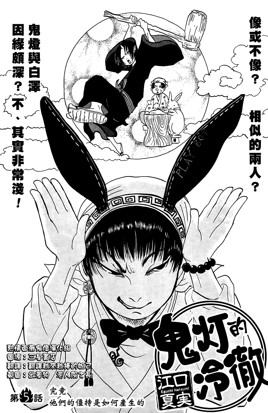 鬼灯的冷彻官方cp漫画,第5话2图