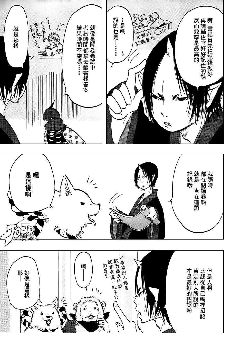 鬼灯的冷彻官方cp漫画,第18话5图