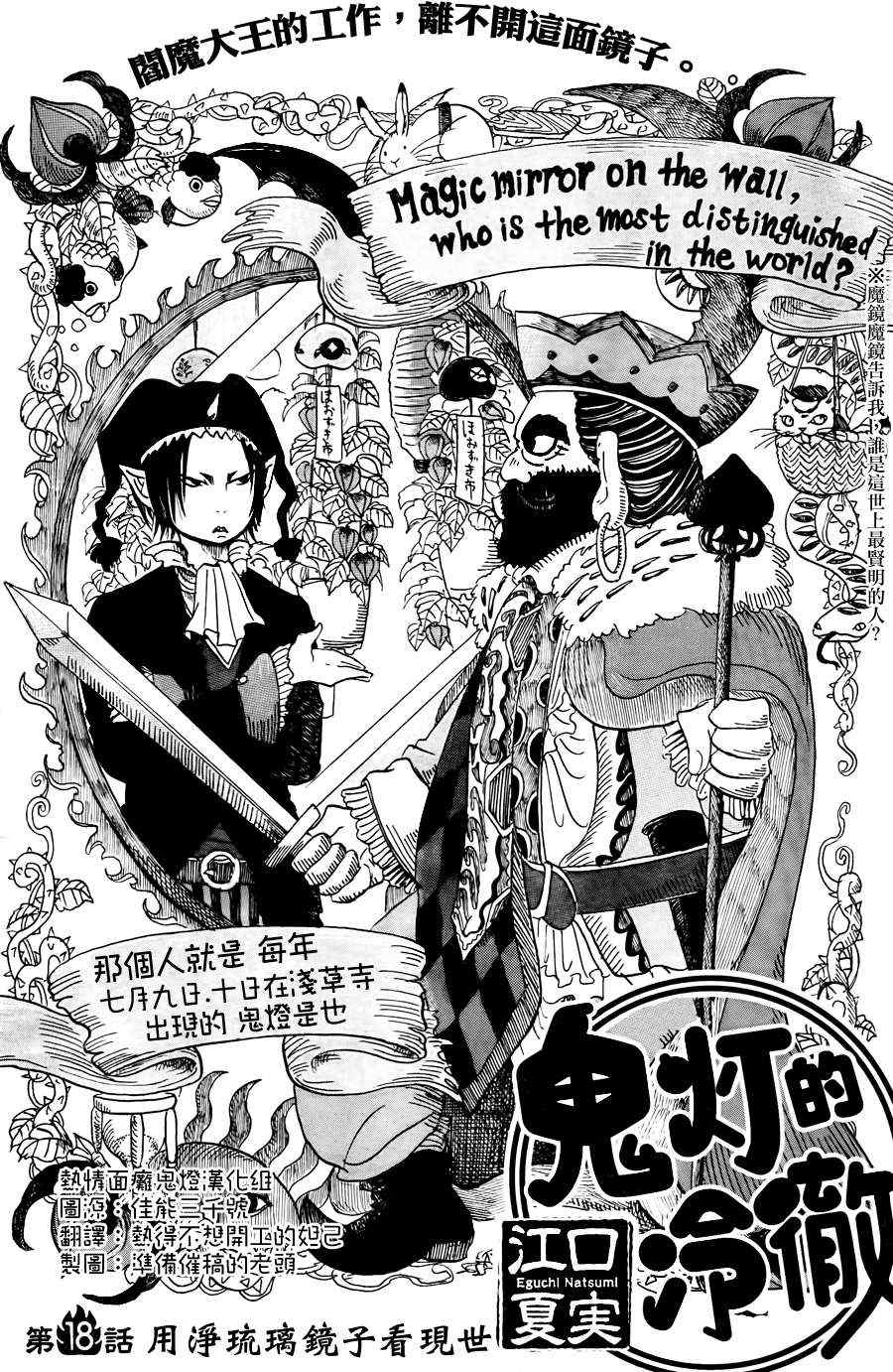 鬼灯的冷彻官方cp漫画,第18话2图