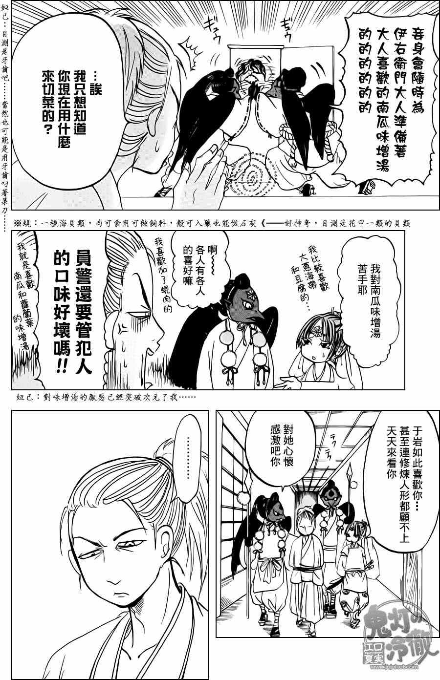 鬼灯的冷彻吃饭漫画,第49话4图
