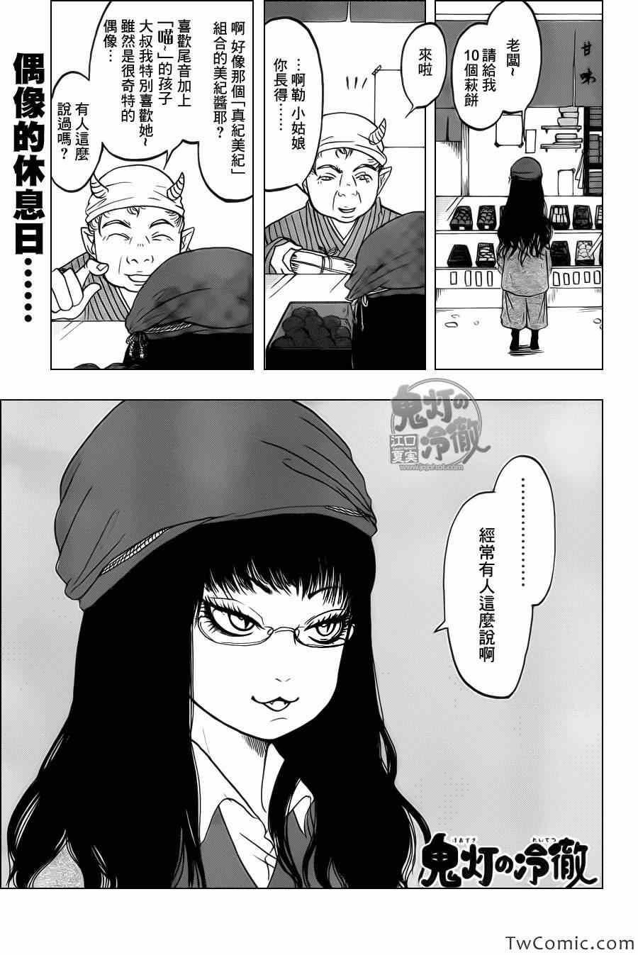 鬼灯的冷彻吃饭漫画,第96话1图