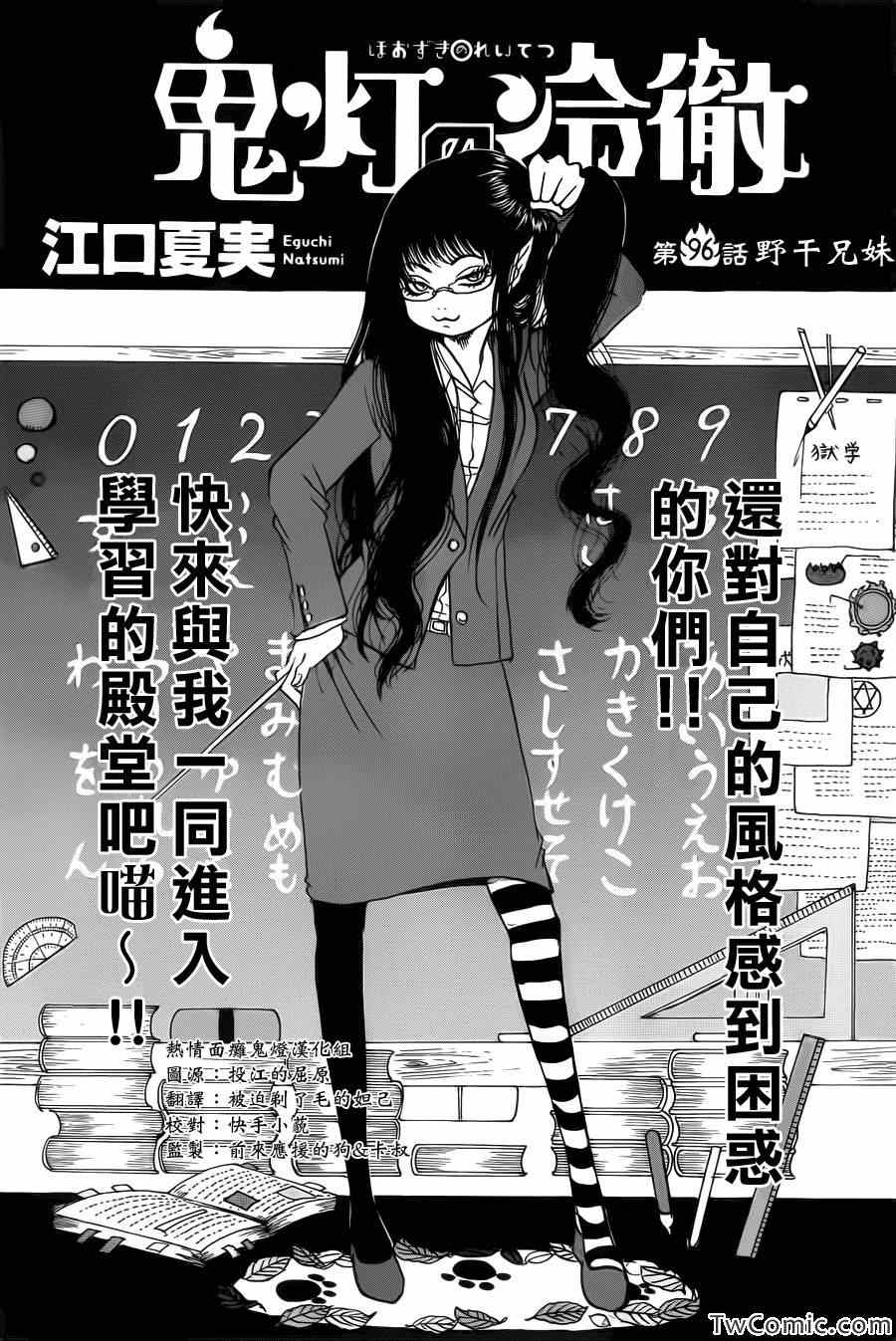 鬼灯的冷彻吃饭漫画,第96话2图