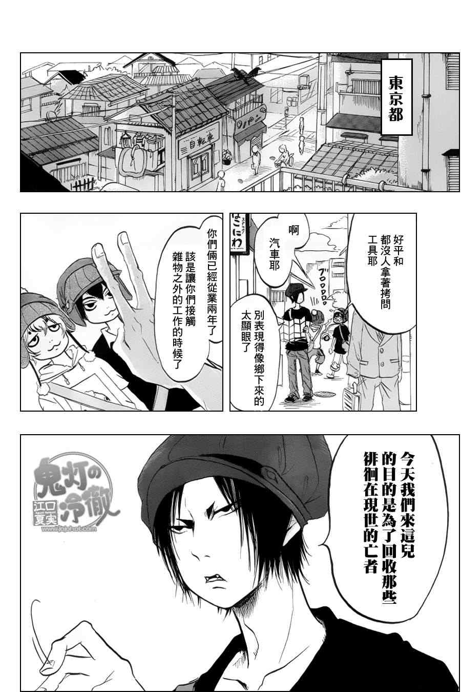 鬼灯的冷彻全集漫画,第60话4图