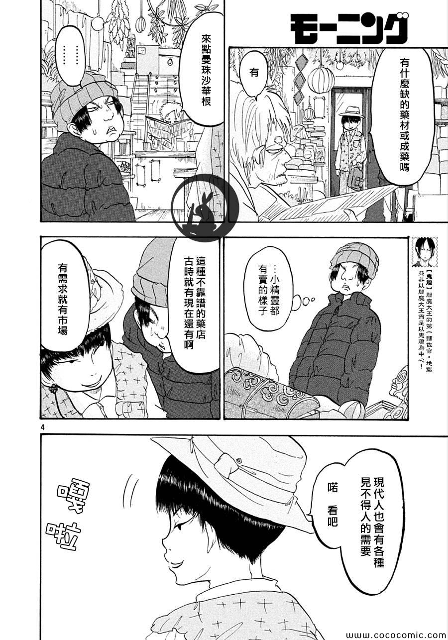 鬼灯的冷彻吃饭漫画,第131话4图
