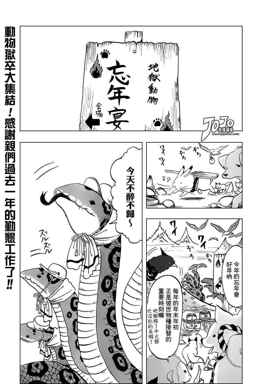 鬼灯的冷彻吃饭漫画,第38话2图