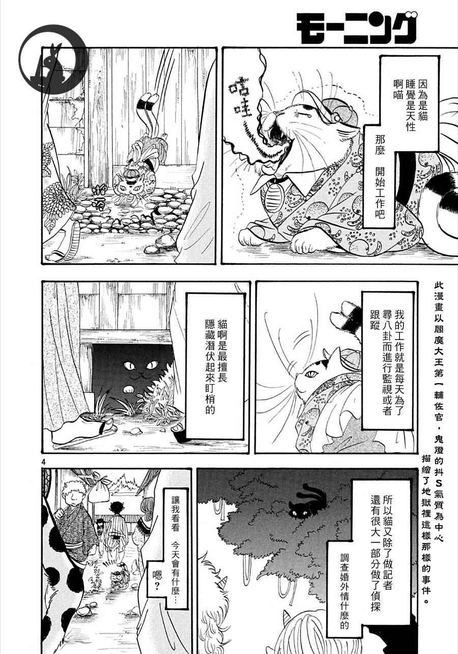 鬼灯的冷彻吃饭漫画,第163话4图