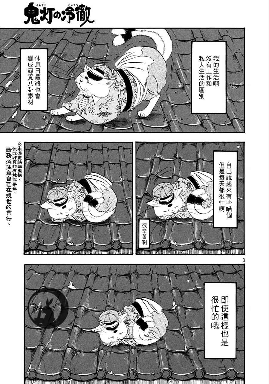 鬼灯的冷彻吃饭漫画,第163话3图