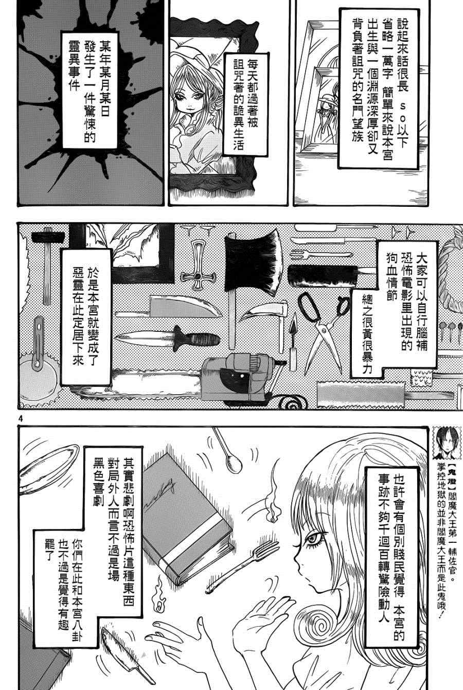 鬼灯的冷彻吃饭漫画,第143话4图