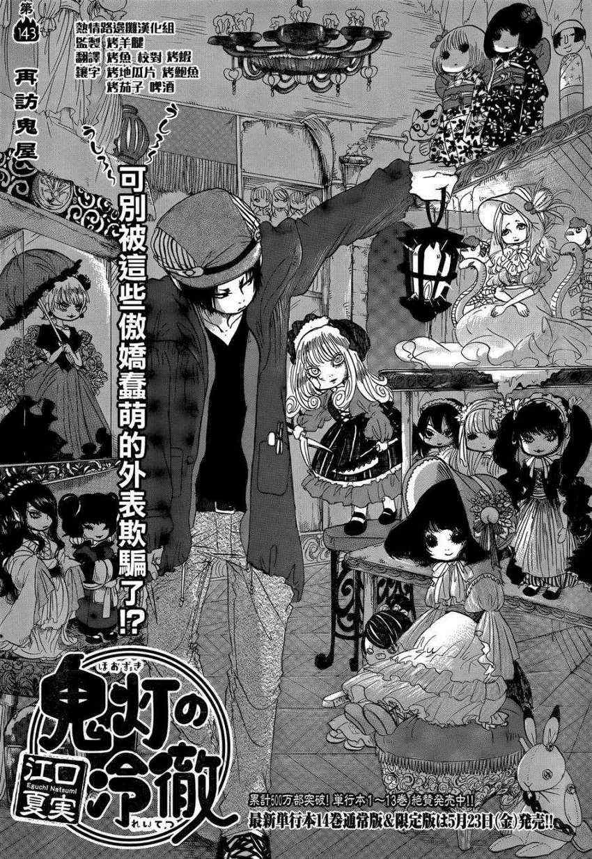 鬼灯的冷彻吃饭漫画,第143话2图