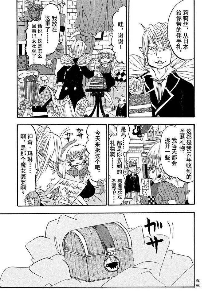 鬼灯的冷彻吃饭漫画,第185话试看版1图