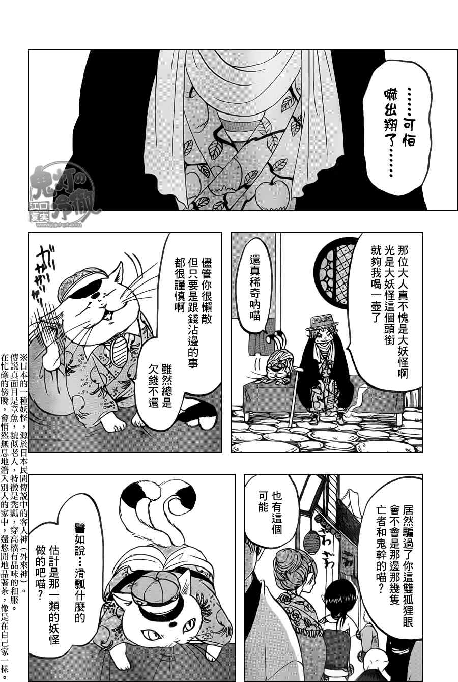 鬼灯的冷彻漫画,第103话4图