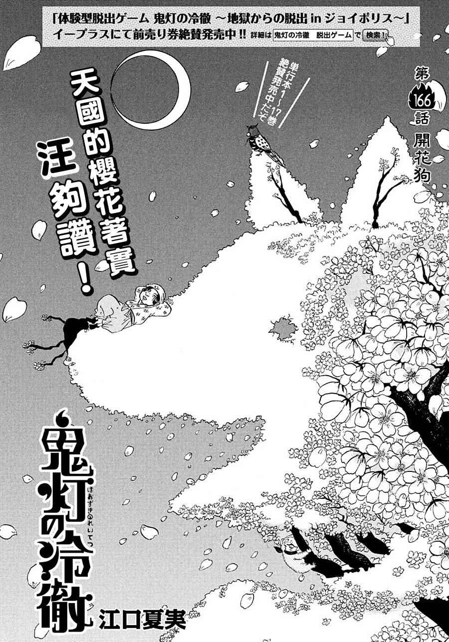 鬼灯的冷彻官方cp漫画,第166话2图