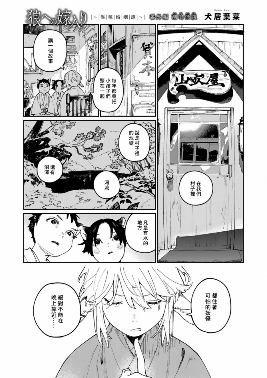 番外篇 潮鸣怪谈1