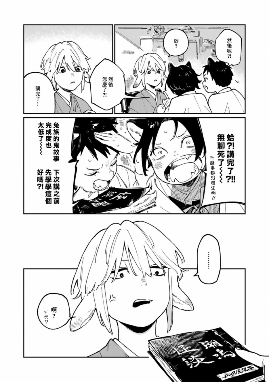 番外篇 潮鸣怪谈2