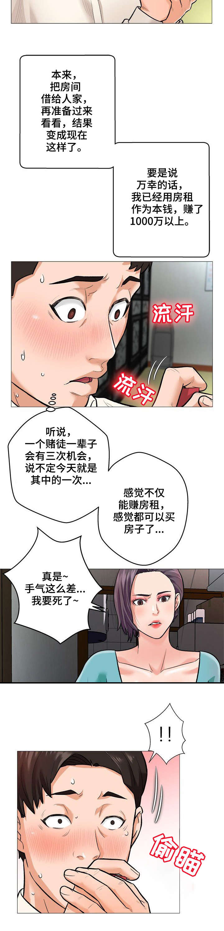 天使之家残障儿童福利院漫画,第1章：手气5图
