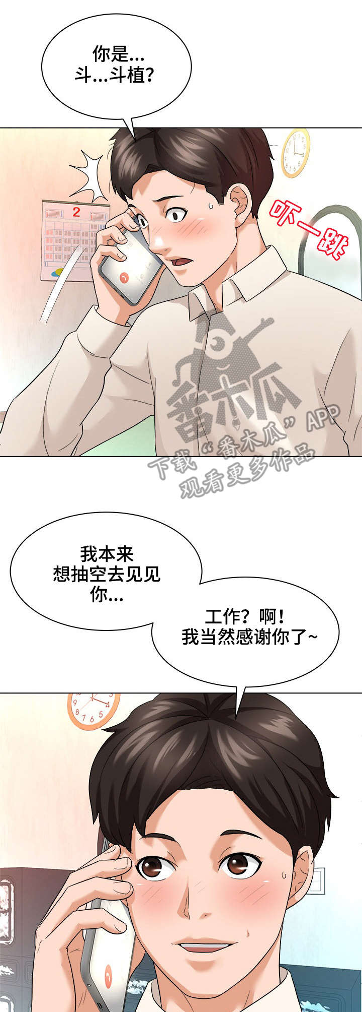 天使之家幼儿园兰州新区漫画,第17章：庆祝5图