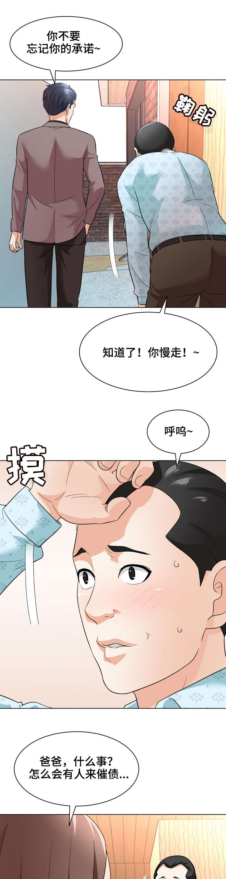 天使之家安卓汉化直装漫画,第19章：诱饵1图