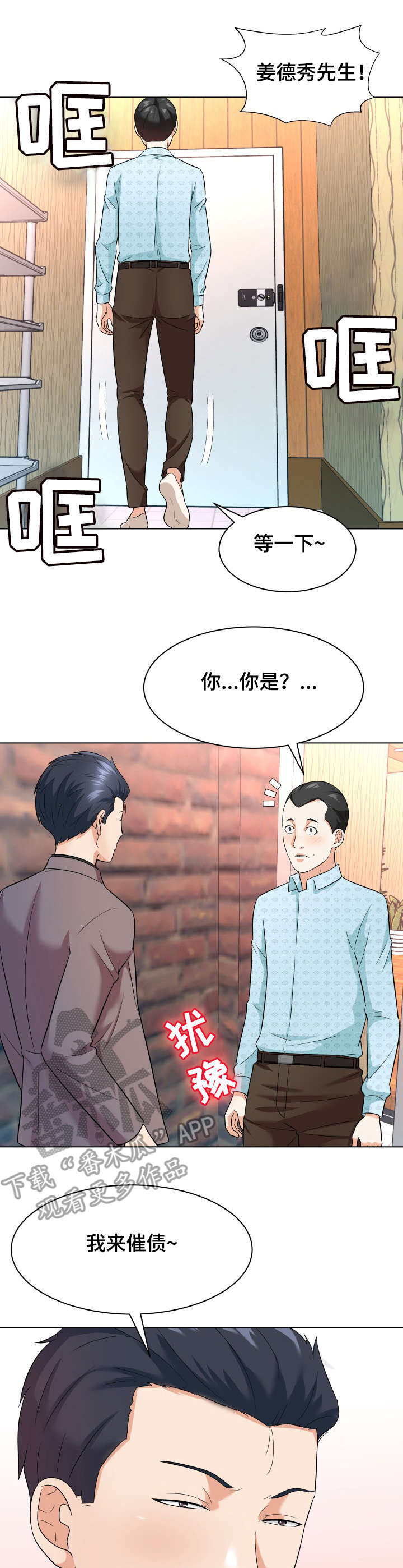 天使之家窗帘漫画,第18章：催债3图