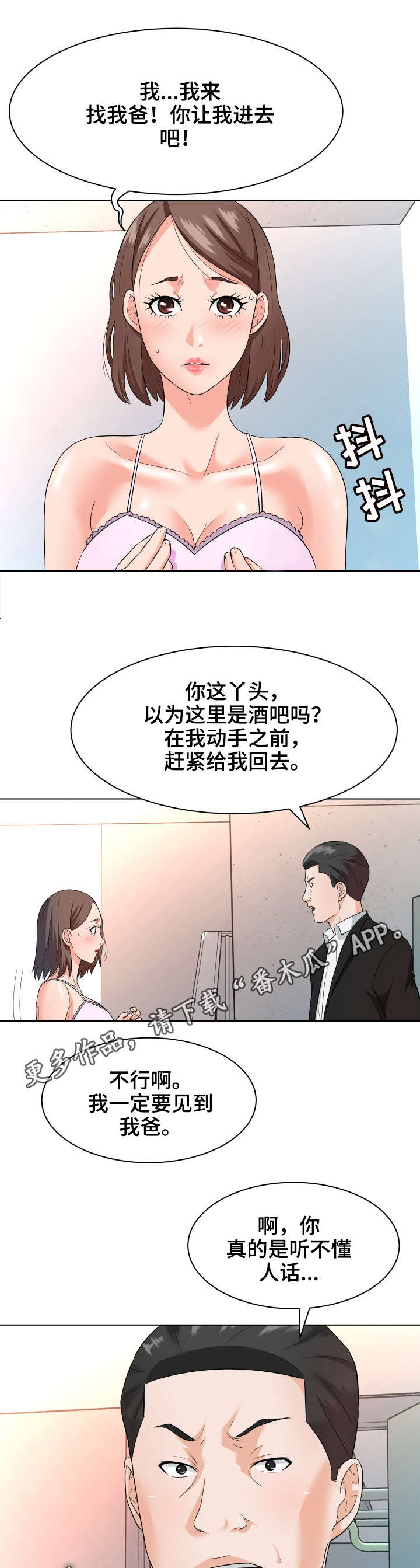 天使之家母婴旗舰店漫画,第20章： 后悔5图