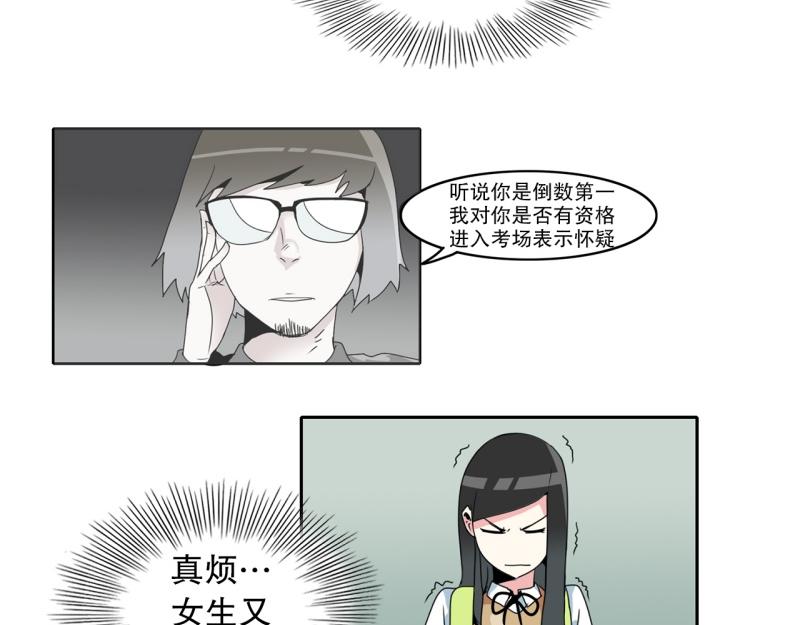 爆裂女子乐队漫画,第23话 测试开始15图
