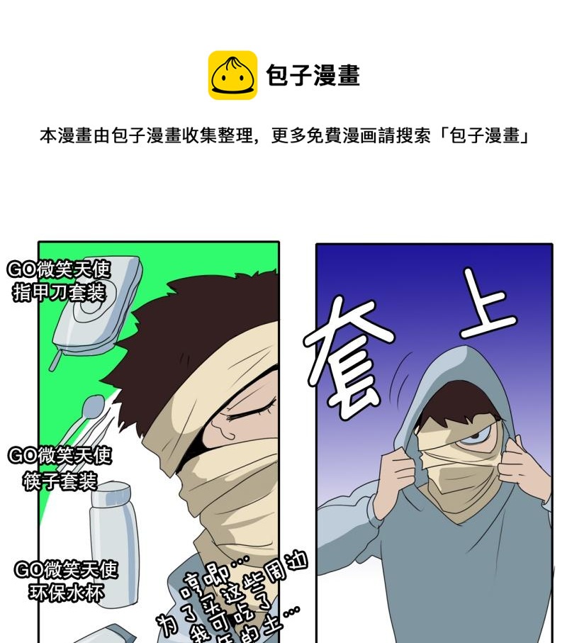 爆裂女子高中生漫画,第41话 锈锈人14图