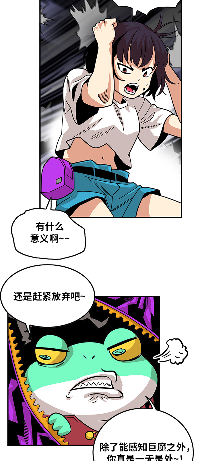巨魔猎手漫画,第65话4图