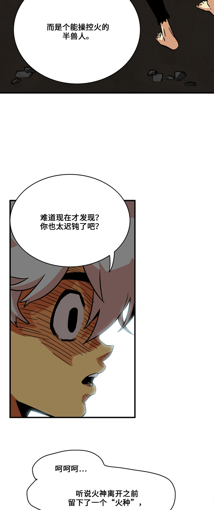 巨魔猎手漫画,第29话5图