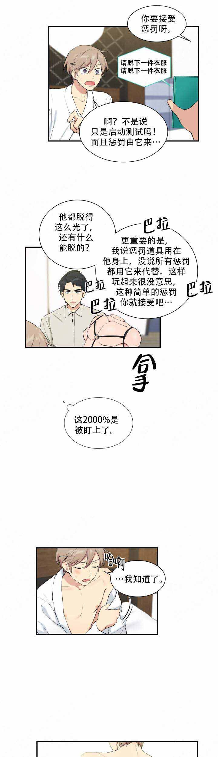 我的X报告漫画,第68话3图