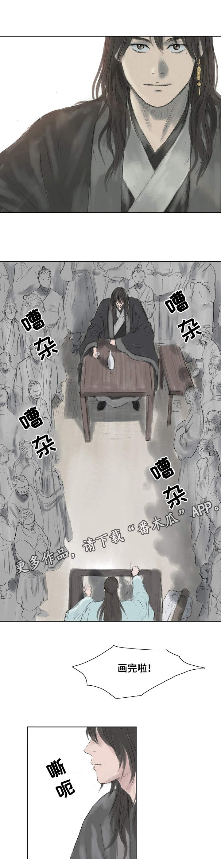 纬创天城漫画,第7章：画像5图